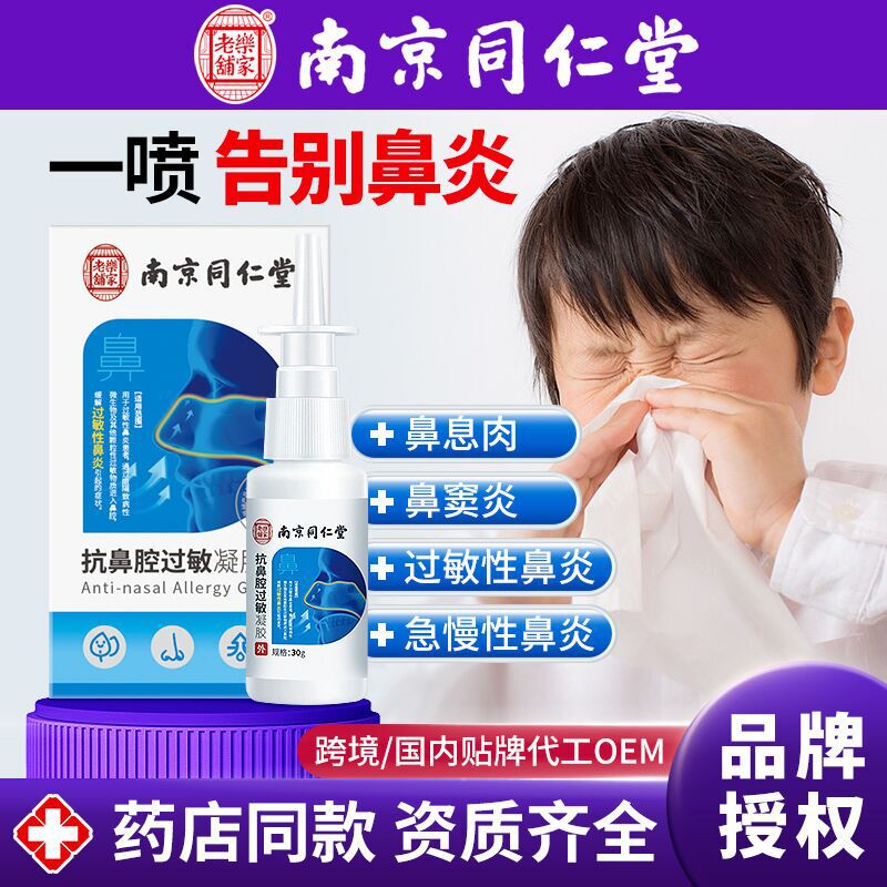 Nanjing Tongrentang Medical Rhinitis Cream Nasal Dry Nasal Itching Nasal Congestive Acute and Chronic Sinusitis Nasal Allergy Gel Spray