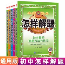 2024怎样解题初中真题模拟考点复习指导训练大全专题讲解辅导资料