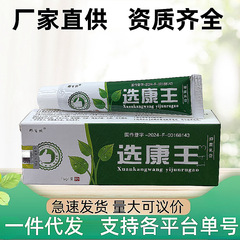 【现货速发】邦百忙选康王药膏草本抑菌乳膏皮肤止痒膏抑菌膏软膏