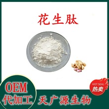 花生肽 花生低聚肽 花生小分子活性肽 1KG 代加工成品一条龙