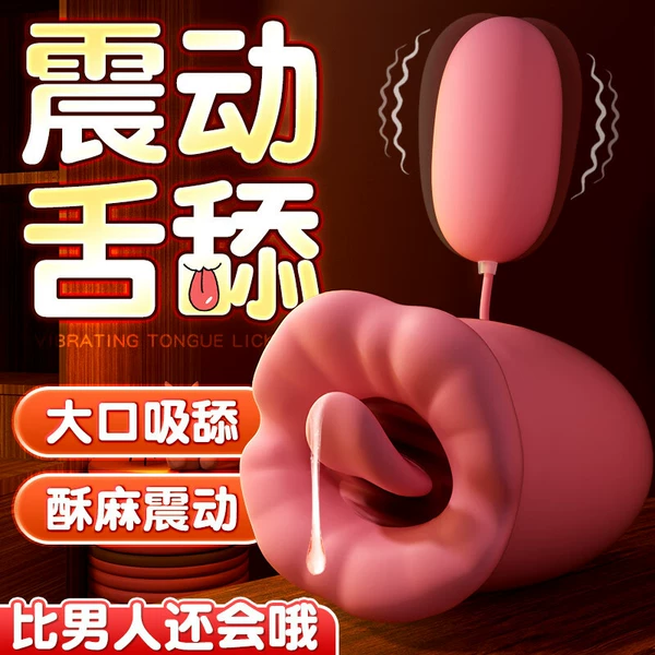 [Tongue licking and strong vibration] Available for first-time girls | Double-headed mute