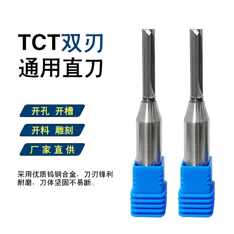 厂家直销硬质合金TCT直刀数控TCT开料刀钨钢双刃直刀硬度高耐用
