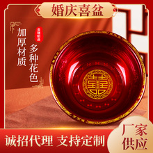 新人新娘嫁妆洗脸盆婚庆用品娘家陪嫁盆印刷磨砂加厚红色喜庆脸盆