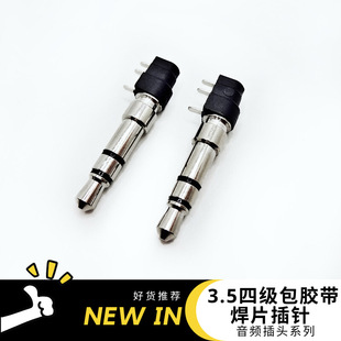 3.5 four-stage bag tape solder sheet pin 3.5 four-stage PCB3.5 MM card reader earphone plug audio plug