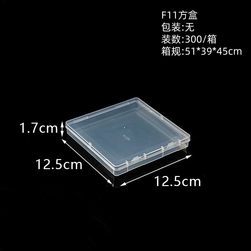 F11方盒（12.5*12.5*1.8cm）