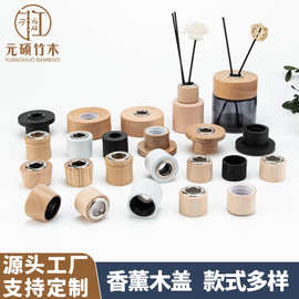 无火香薰玻璃瓶木盖实木香薰扩香盖香薰瓶木盖子批发