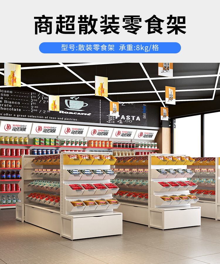 散装零食架-雯姐专享版_01.jpg