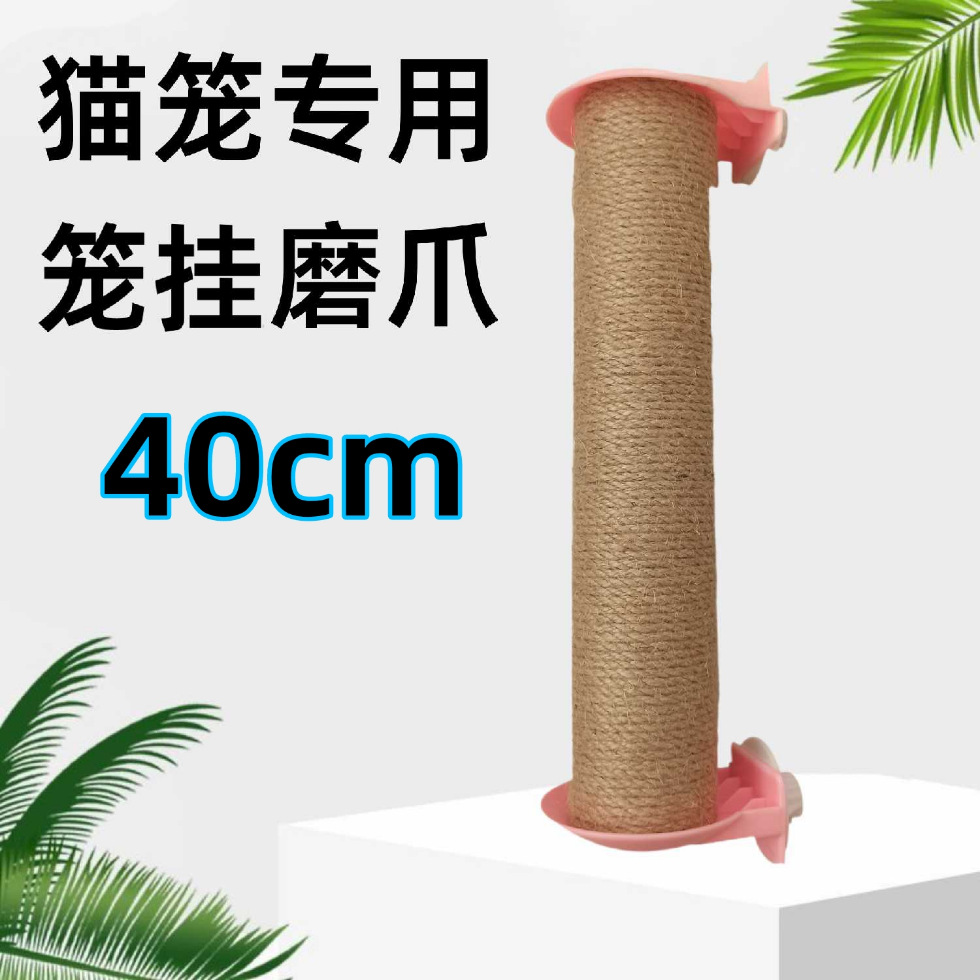 황마 기둥이 달린 핑크색 고양이 케이지 ~ 길이 40cm