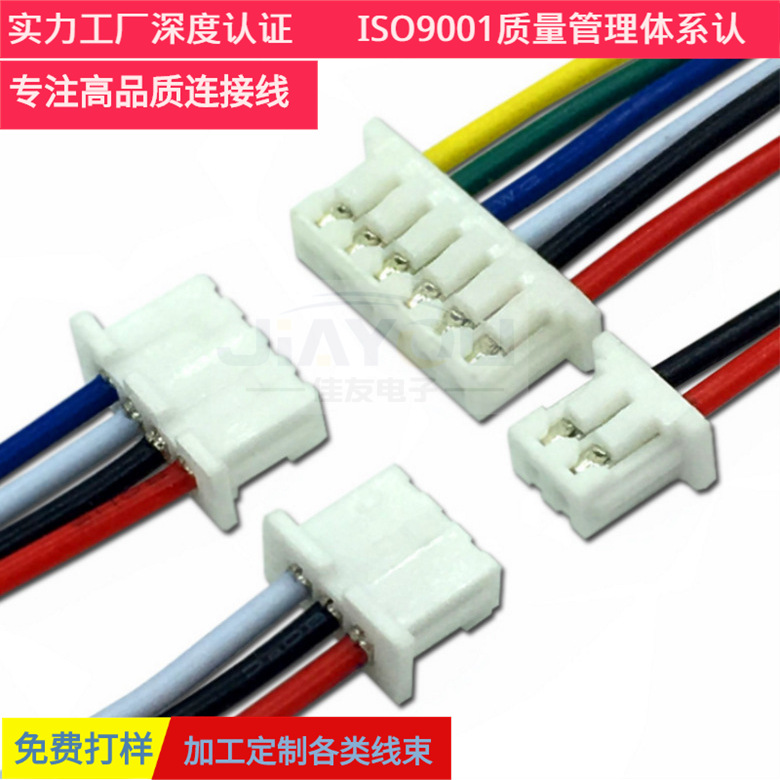 现货GH1.25端子线 规格齐全1.25mm间距 电器线束线材