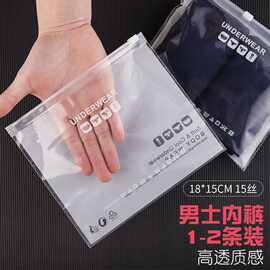 内裤包装袋批发男女通用透明袋子拉链袋塑料收纳自封袋可logo