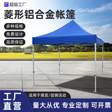 50菱形铝合金帐篷四角帐篷活动展览热转印折叠帐篷广告帐篷