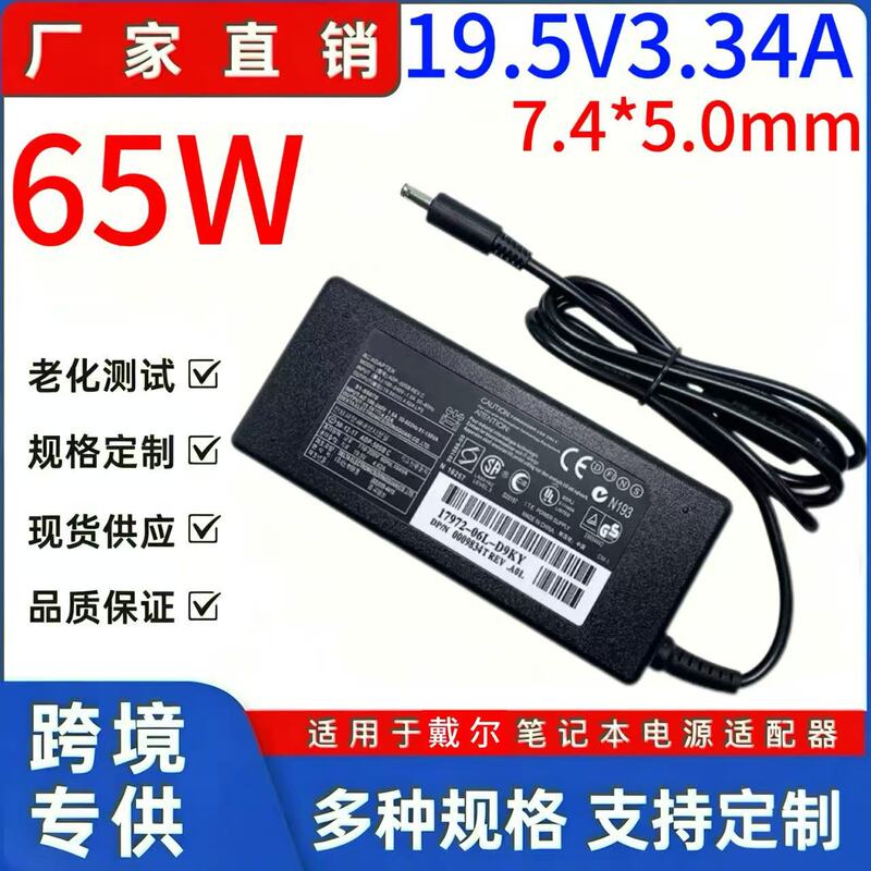Suitable for Dell Laptop Power Supply 19.5V3.34Aa Power Adapter Dell 65W Large Port Computer Charging