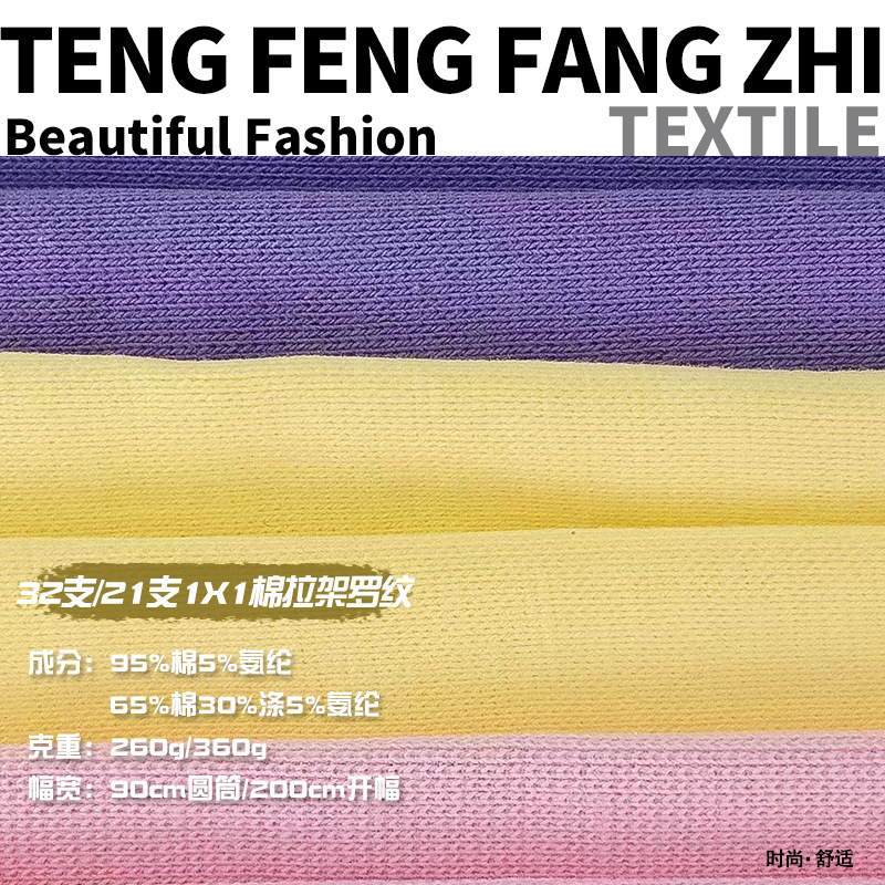 棉拉架罗纹十字罗纹春夏季短袖T恤高回弹力罗纹氨纶针织服装面料