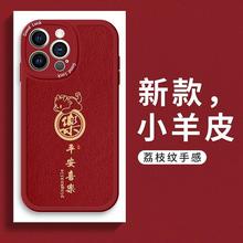 龙年手机壳苹果15promax喜庆iPhone15防摔华为mate60平安喜乐ip14