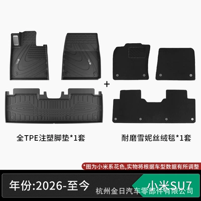 Specialized in Injection-Molded Tpe Floor Mats, Modelə uyğun ayaqaltı - injection-molded-full-tpe-26-models-of-xiaomi-su7-foot-pads-single-layer-snow-velvet-blanket