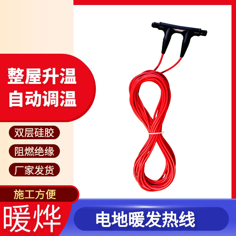 石墨烯电暖线加热线 不占层高电缆加热带公寓小区 暖烨厂家直发