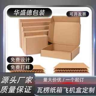 定制纸箱纸盒飞机盒物流周转箱加厚特硬包装纸箱纸盒瓦楞飞机盒