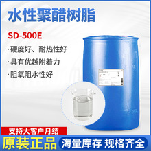 水性聚酯树脂工业涂料金属底漆面漆水性金属烤漆乳液水性聚酯乳液