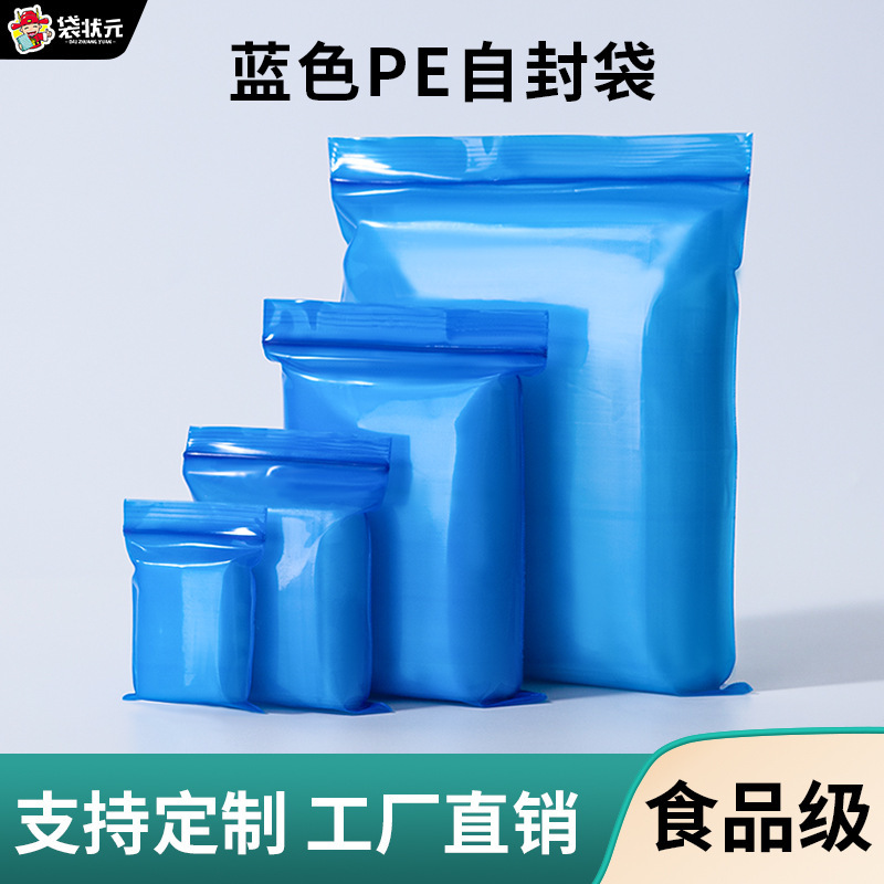 Blue PE self-sealing bag thickened sealed bag large plastic packaging bag medicine powder decoration bag wholesale