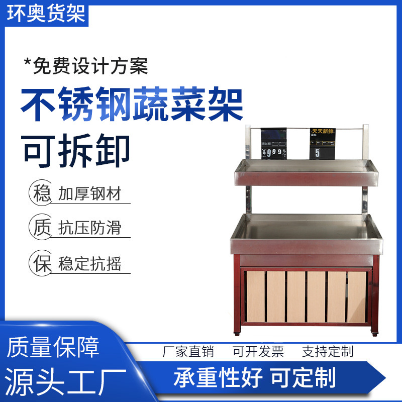 生鲜货架超市水果展示架不锈钢果蔬架商用蔬果架蔬菜水果店促销架