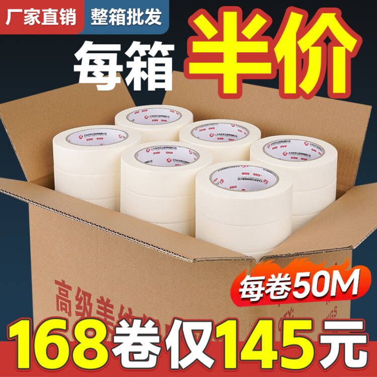 50 m masking paper tape wholesale whole box of high viscosity art students special exterior wall paint protection weak viscosity paper
