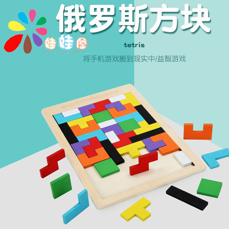 F133 Wooden Tetris Versatile Block Intelligence Building Block Puzzle Game Puzzle Kidsren's Educational Puzzle