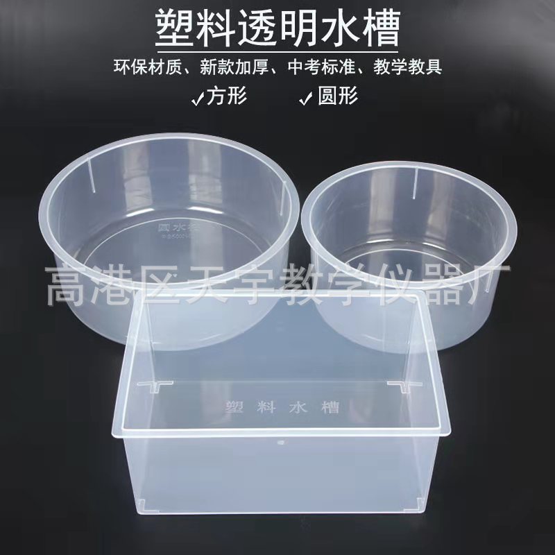 塑料方水槽圆形水槽实验室盒子透明方形塑料圆水槽化学实验器材