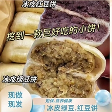 广西冰皮绿豆饼红豆泥饼莲子馅糕点早餐零食红300克/330克/盒