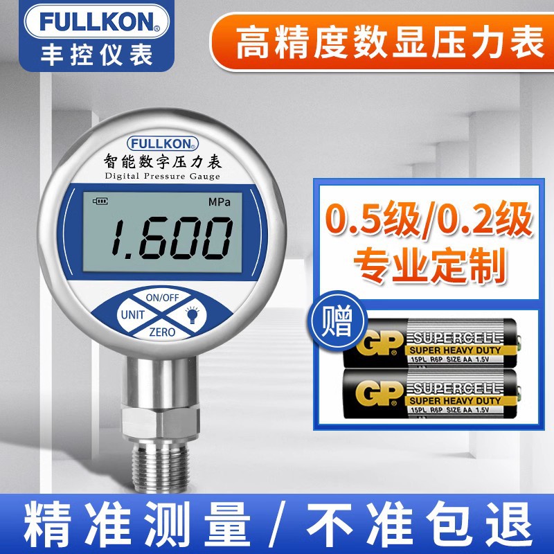数显耐震压力表0-1.6MPa数字气压测水压油压液压负压表真空高精度