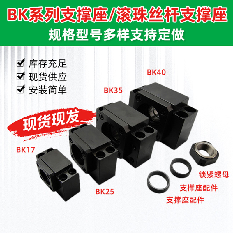厂家生产BK系列重型轴承座 现货重负载光轴支撑座滚珠丝杆轴承座