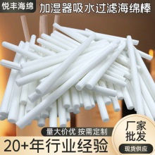 厂家现货吸水棉棒 加湿器棉棒 香水雾化机香薰过滤棉芯纤维海绵棒