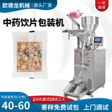 中药颗粒装袋机 自动定量中药饮片包装机 背封立式颗粒包装机