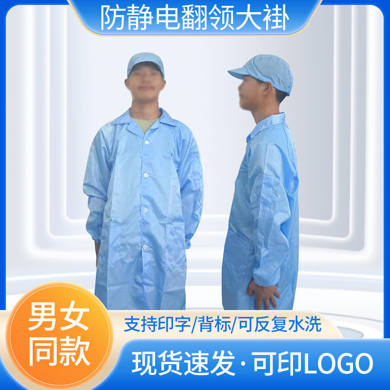 防静电纽扣翻领大褂 不含帽男女同款电子厂防护服防尘工作服