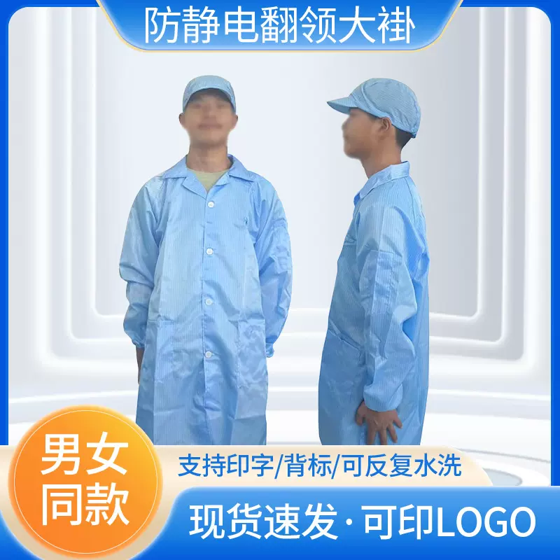 防静电纽扣翻领大褂 不含帽男女同款电子厂防护服防尘工作服