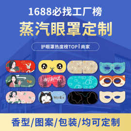 蒸汽眼罩定制加工ISO9001自发热护眼罩一次性热敷蒸气眼罩眼贴