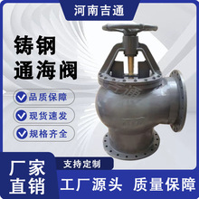 厂家供应GB/T2029-2008船用铸钢吸入通海阀 适用海水淡水管路