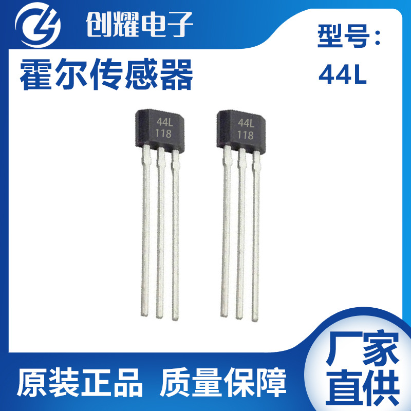 霍尔传感器44L霍尔元器件电动车转速高温磁敏开关感应器OHAH3144L