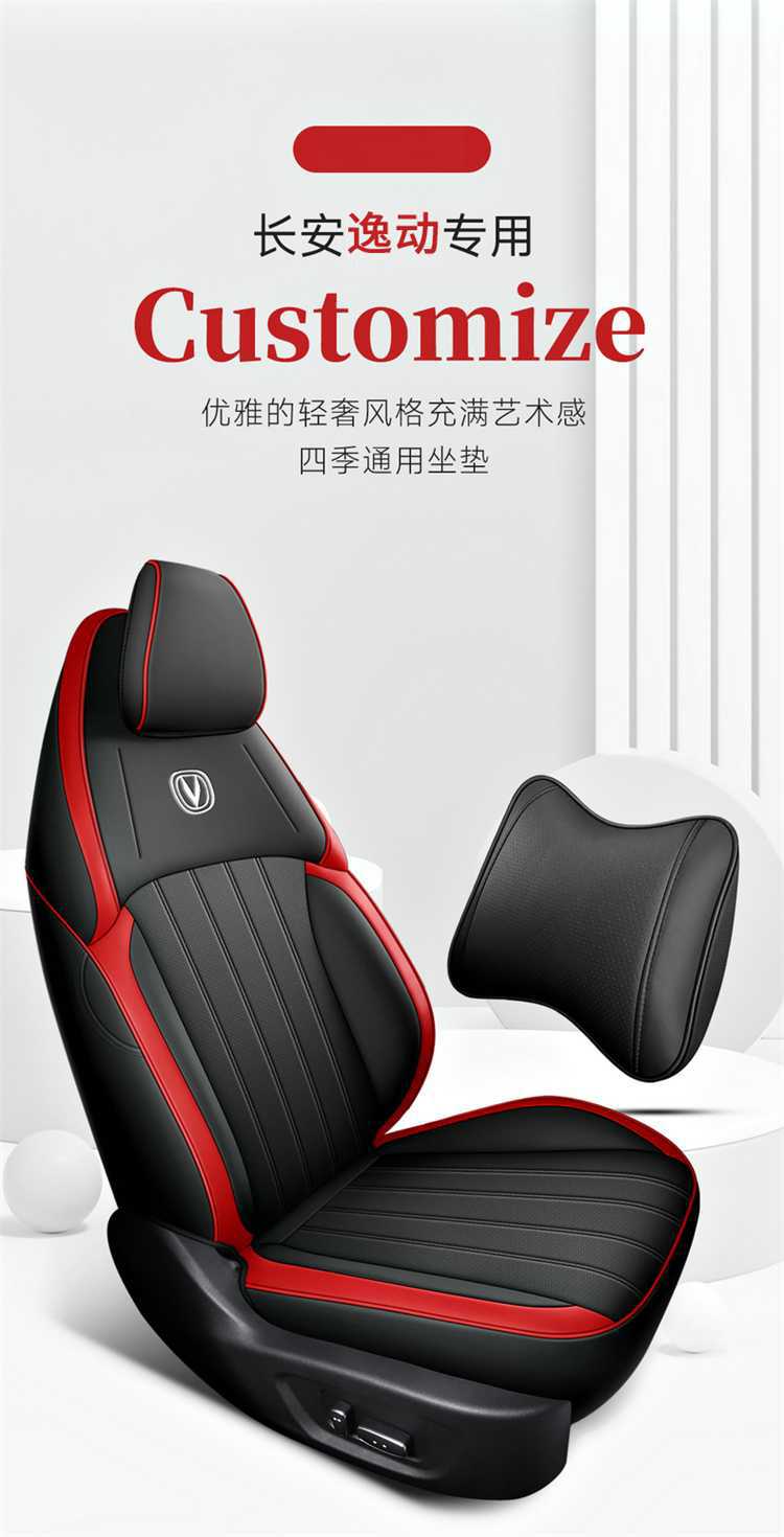 2426 model, specifically designed car seat covers for Changan Eado, suitable for all seasons, breathable and perforated seat cushions