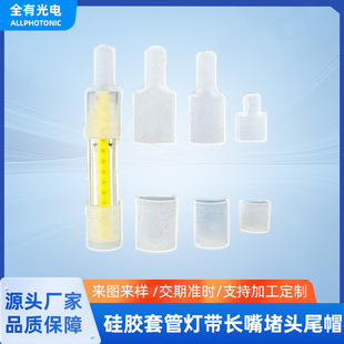 Led Silicone Sleeve Light with Long Mouth Plug Tail Cap Neon Light with Tail Plug Tail Plug Supply 5Mm/8Mm/10Mm