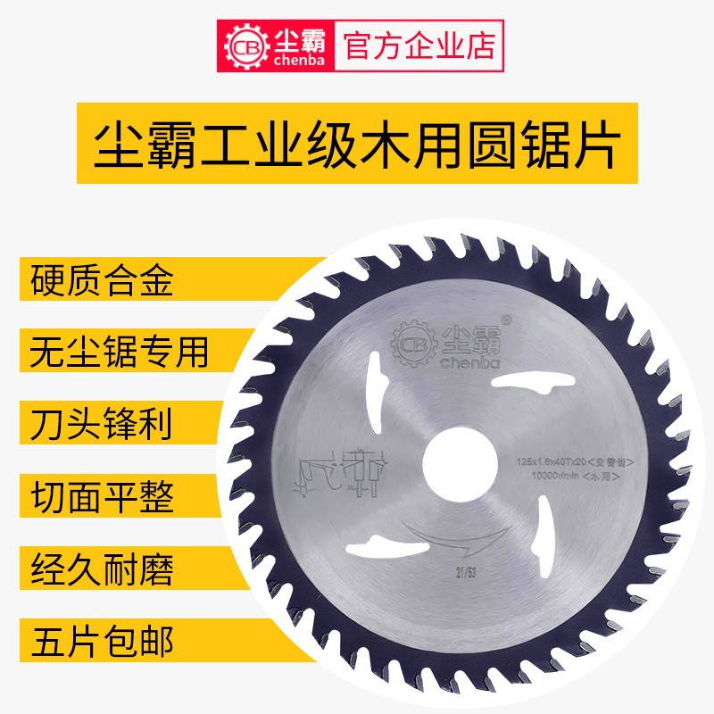 青岛尘霸工业级锯片4寸/5寸/6寸/6.5寸/10寸无尘锯木工切割装修