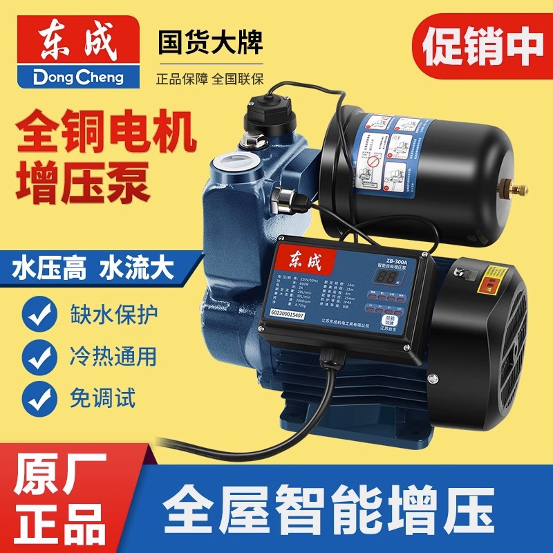Dongcheng bomba de presión doméstica pequeña tubería de bomba de agua presurizada totalmente automática 220v bomba de absorción silenciosa