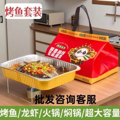 烤鱼打包盒外卖可加热铝箔餐盒一次性打包袋支架商用小火锅锡纸盒