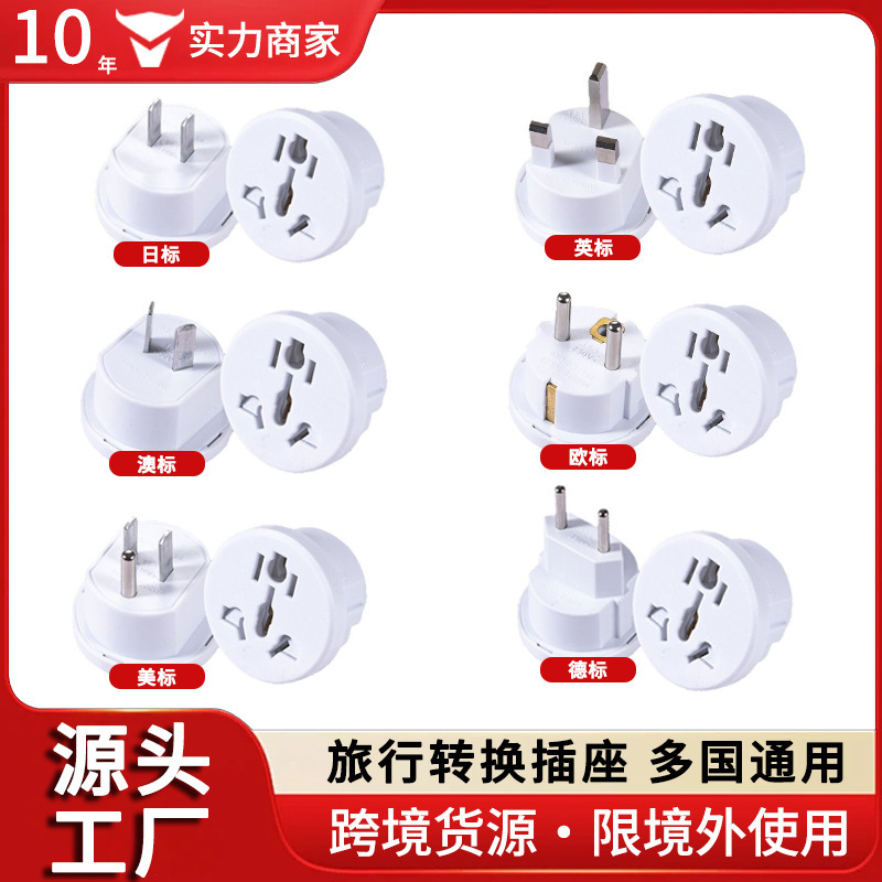 Cross-border European standard overseas travel converter Russian European standard British standard American standard German standard Japanese standard conversion plug Cross-border European standard overseas travel converter Russian European standard British standard American standard German standard Japanese standard conversion plug