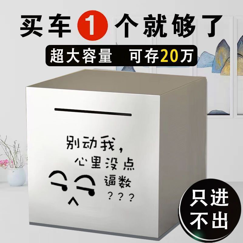 Trendy and unbreakable stainless steel piggy bank, new large-capacity adult home savings box, only in, no out Trendy and unbreakable stainless steel piggy bank, new large-capacity adult home savings box, only in, no out