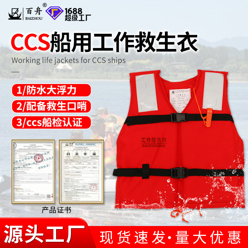 marine life jacket