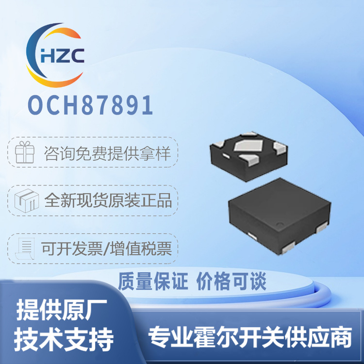 CR OCH87891 DFN10104微功双出霍尔开关-单极传感器