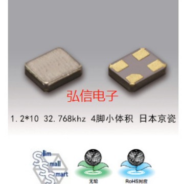 ST1210SB32768H5HPWC1贴片无源晶振1210 32.768KHZ 晶体2脚1.2*1