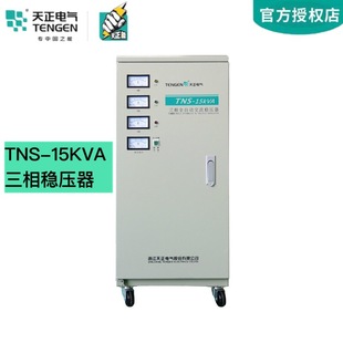 Tianzheng Tns-15Kva Three-Phase Voltage Regulator 15000W Fully Automatic Voltage Stabilizing Power Supply Industrial Motor Bed Water Pump 380