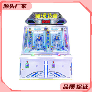 New Boutique Planet Legend Coin-Operated Double Parent-Child Large Shopping Mall Entertainment Play Arcade Equipment Game Console
