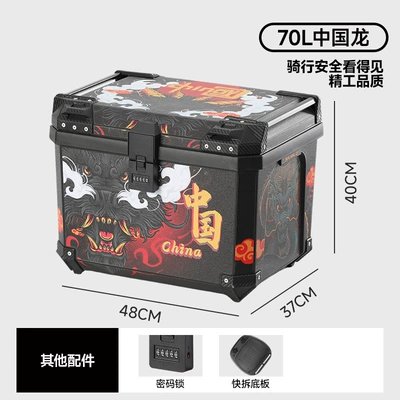 70-Liter Motorcycle Tail Box, 65-Liter | Motorcycle trunk - factory-direct-70l-china-dragon